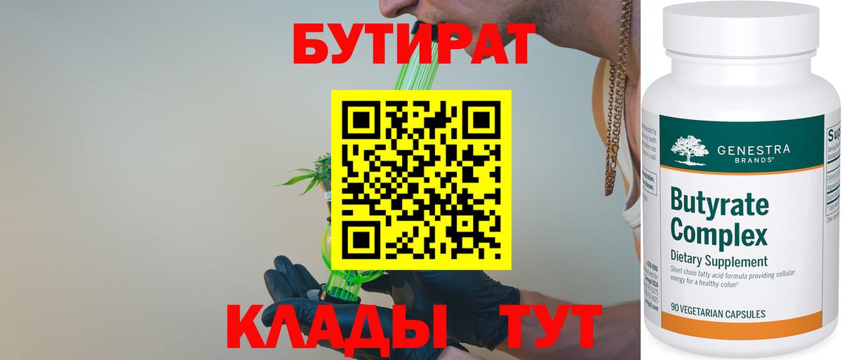 Бутират жидкий экстази Майкоп