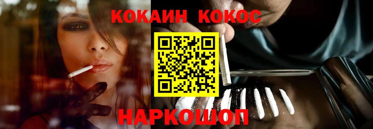КОКАИН  Cocaine VHQ  Кокаин FishScale  Вход с VPN  Майкоп 