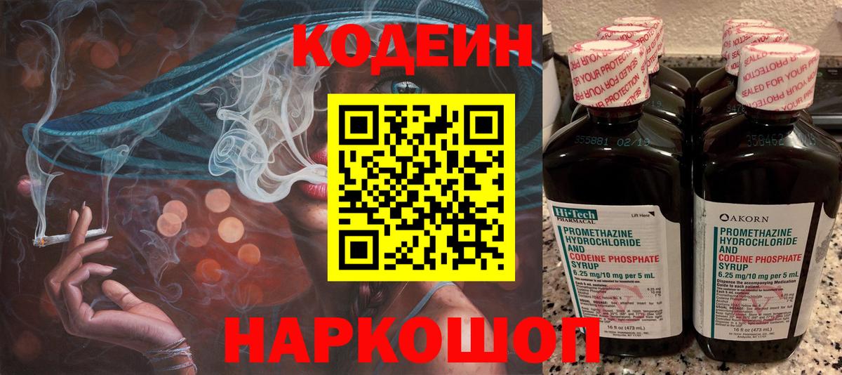 Майкоп  Кодеиновый сироп Lean Purple Drank  Вход с VPN 