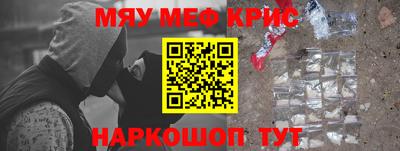 мяу мяу кристалл Янаул