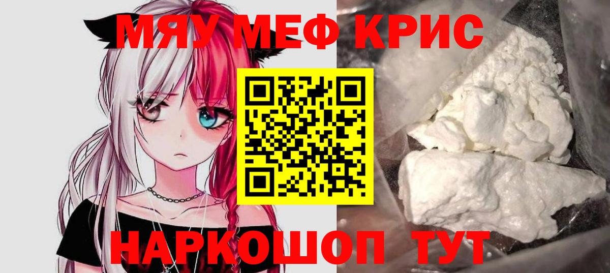 Меф мяу мяу  Майкоп