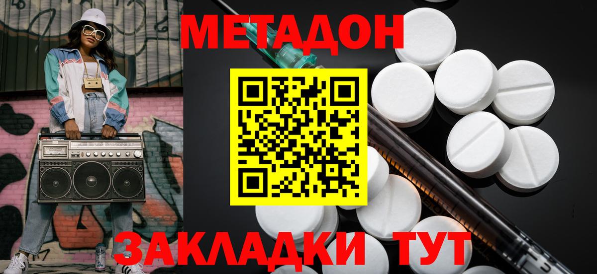 Метадон белоснежный Майкоп